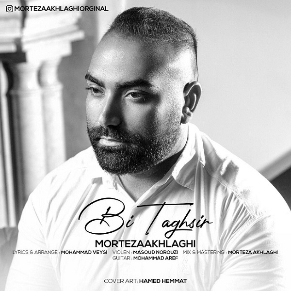 دانلود آهنگ بی تقصیر مرتضی اخلاقی